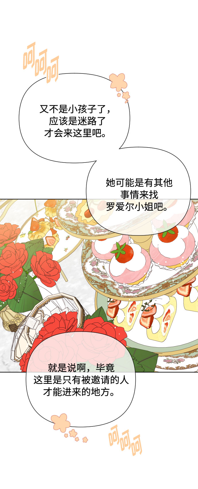 第42话 名媛们的茶话会（2）30
