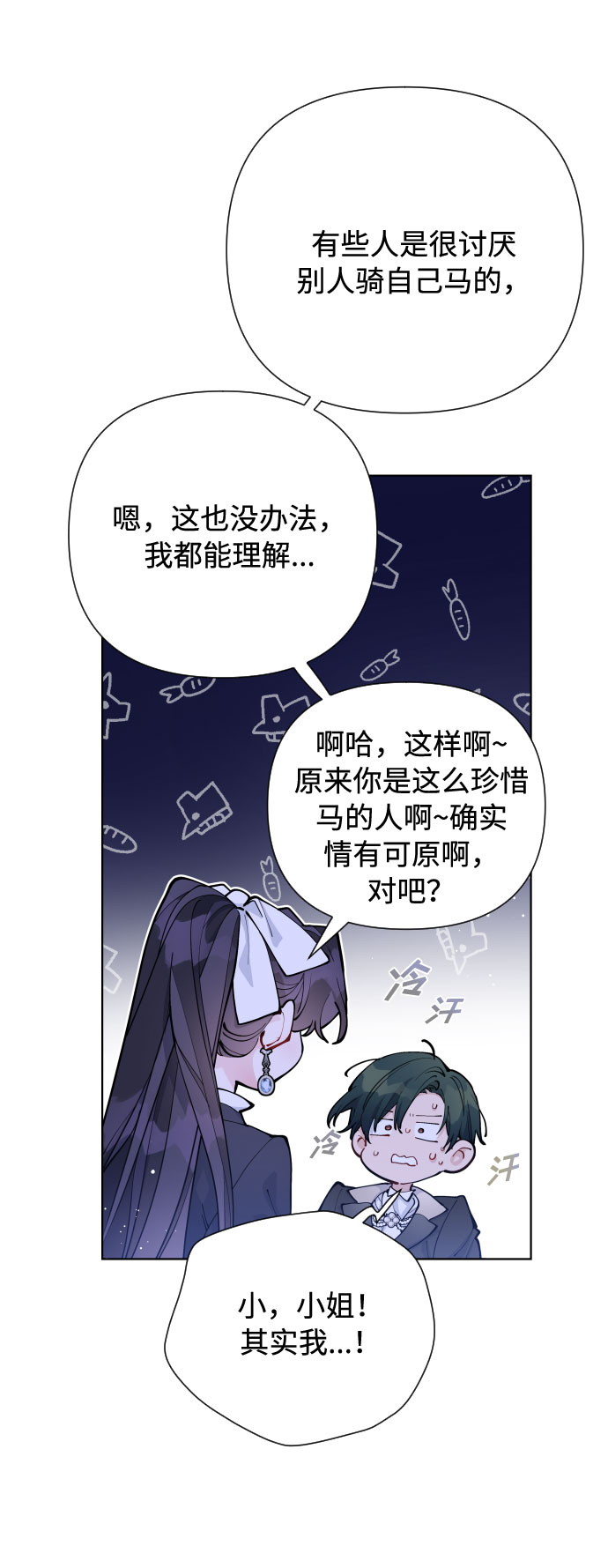 第61话 博埃伦骑马会（4）19