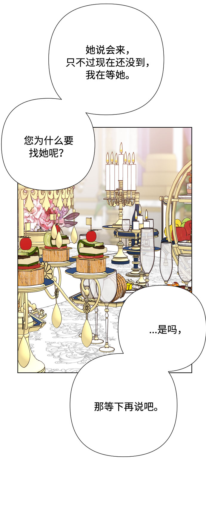 第79话 慈善宴会5