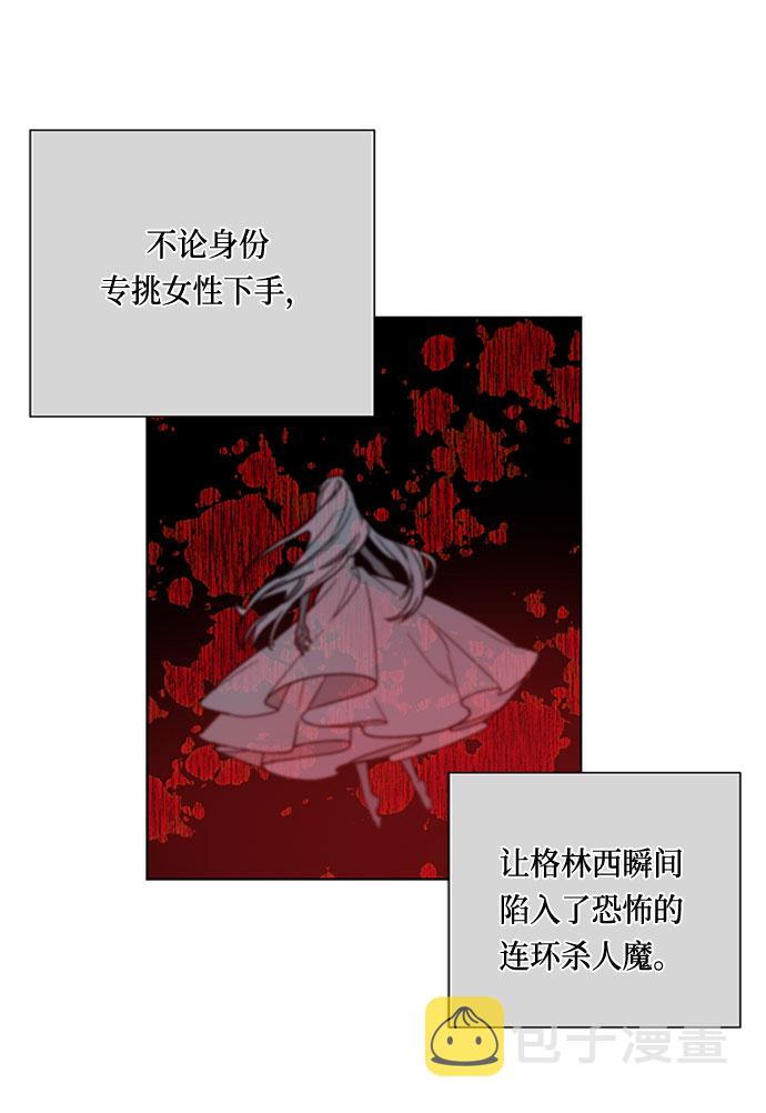 第3话 格林西的连环杀人魔（1）34