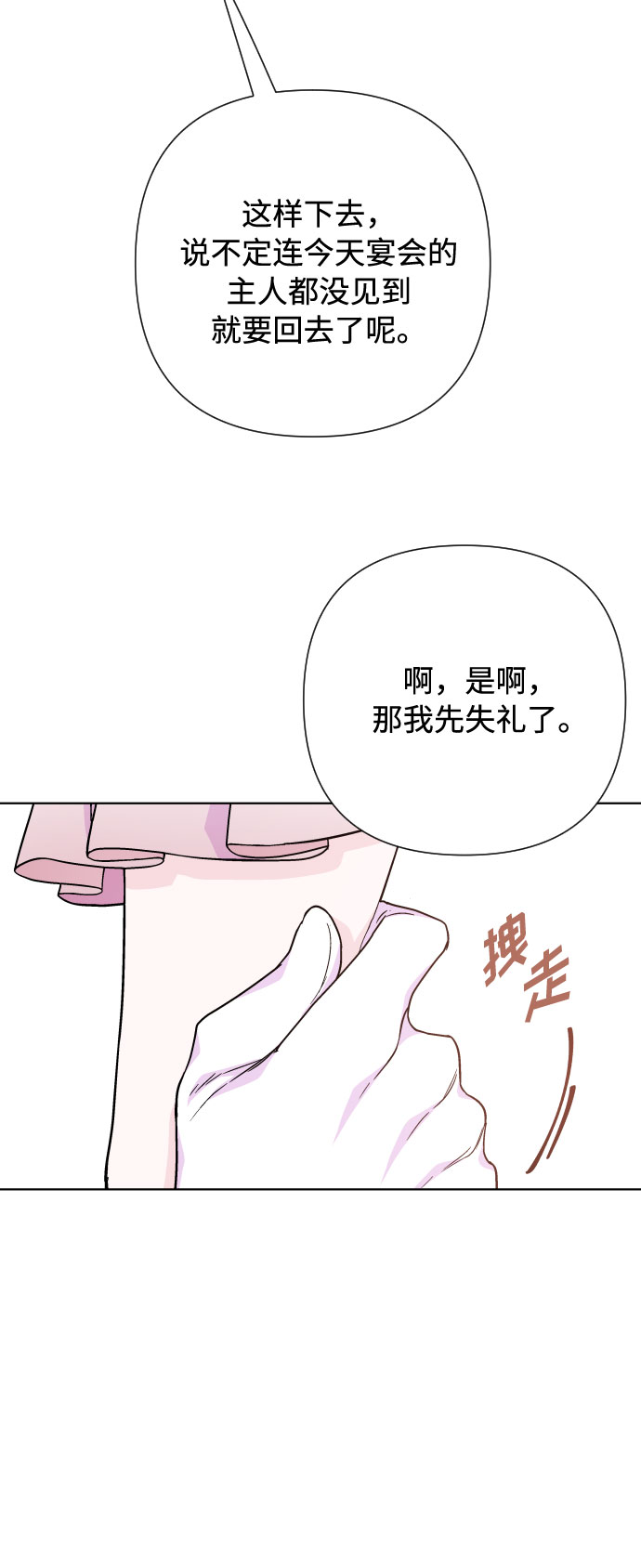 第69话 没有来的你16