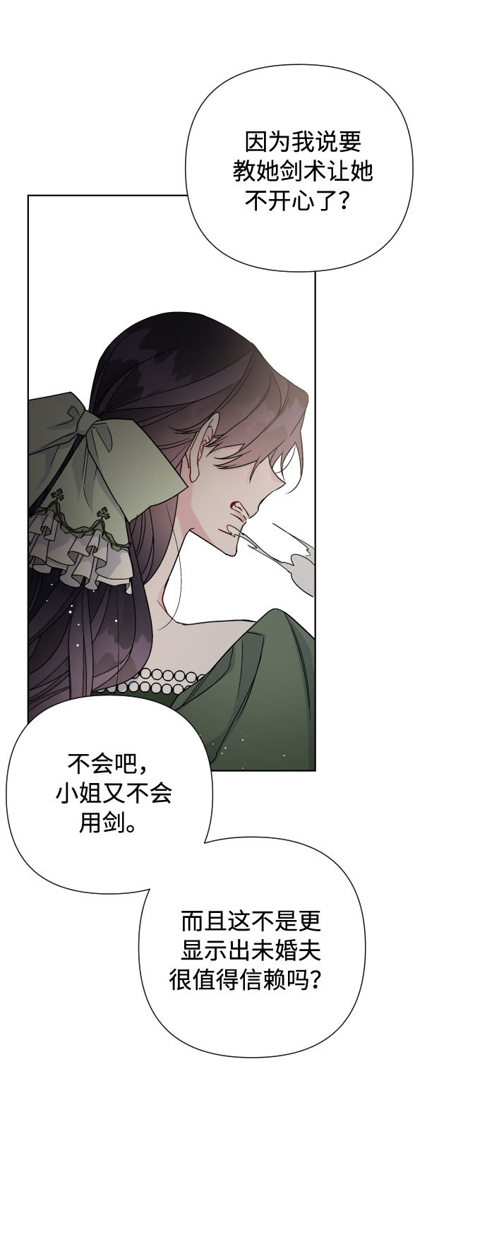 第38话 值得信赖的未婚夫22