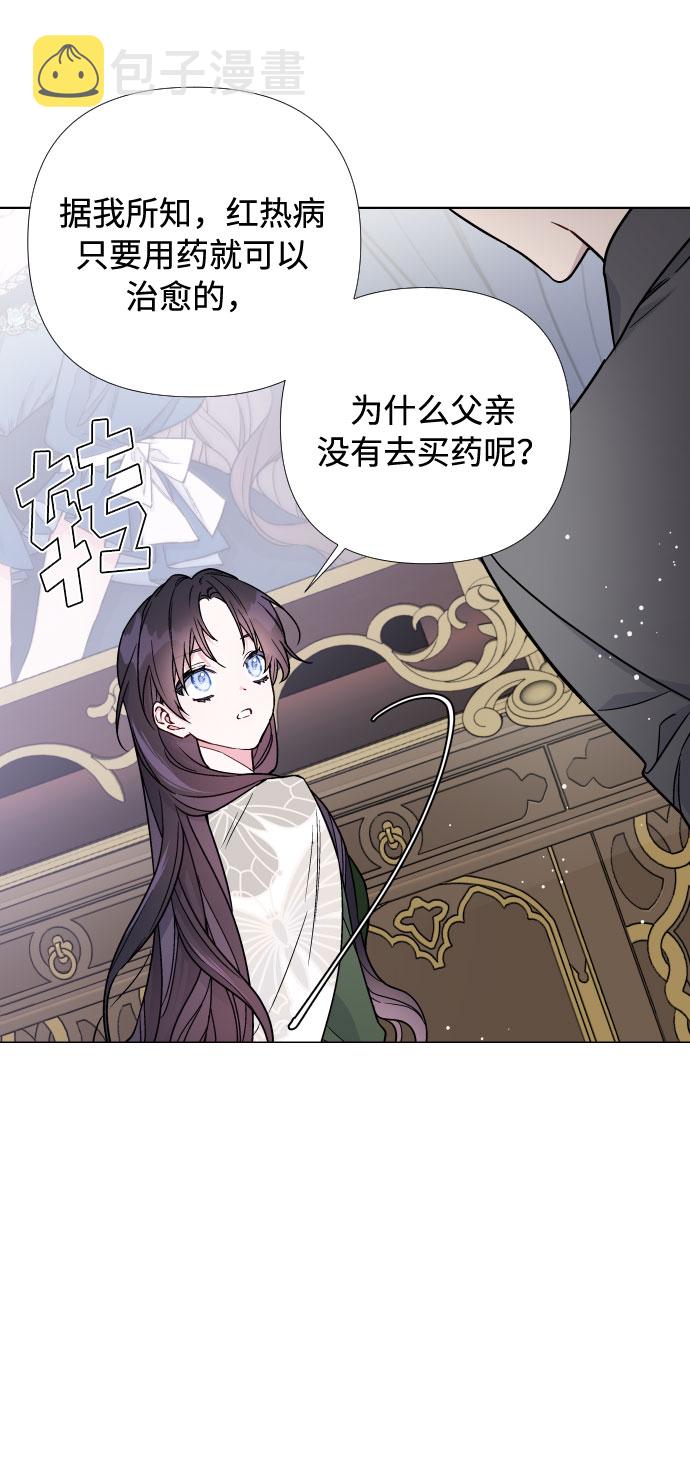 第25话 艾登伯爵家的悲剧（2）56