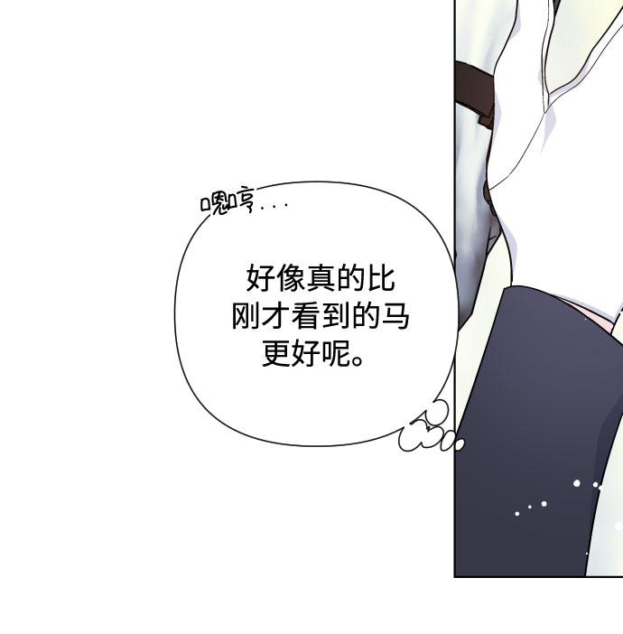 第61话 博埃伦骑马会（4）23