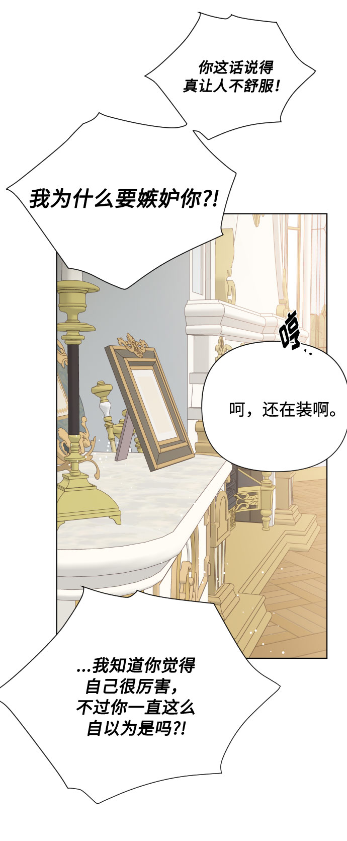 第48话 名媛的嫉妒（1）66