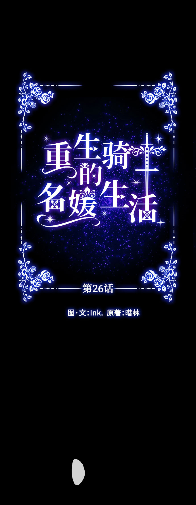 第26话 艾登伯爵家的悲剧（3）9