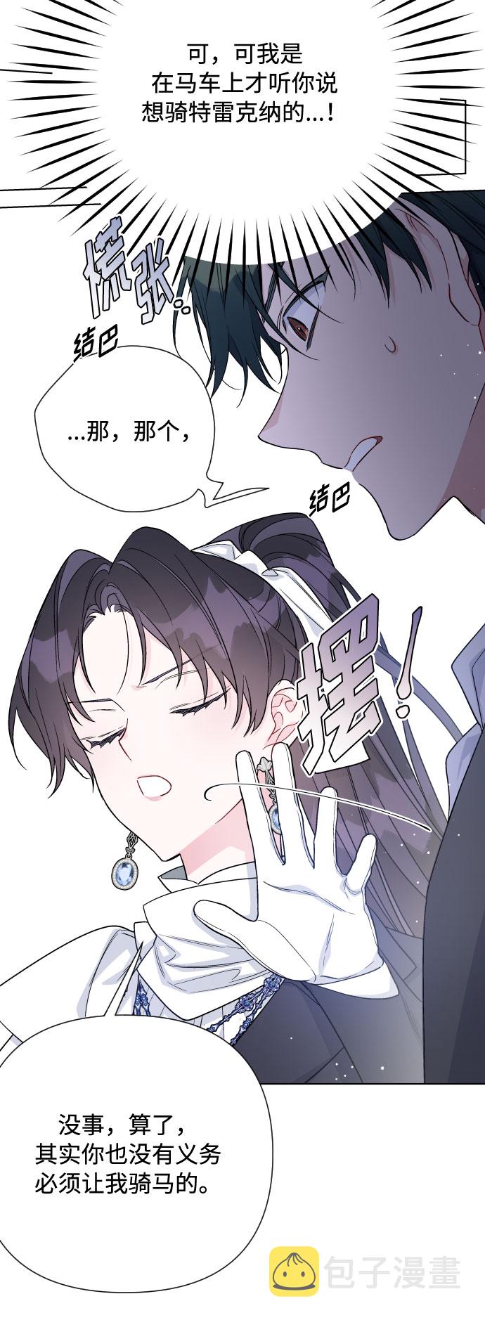 第61话 博埃伦骑马会（4）18