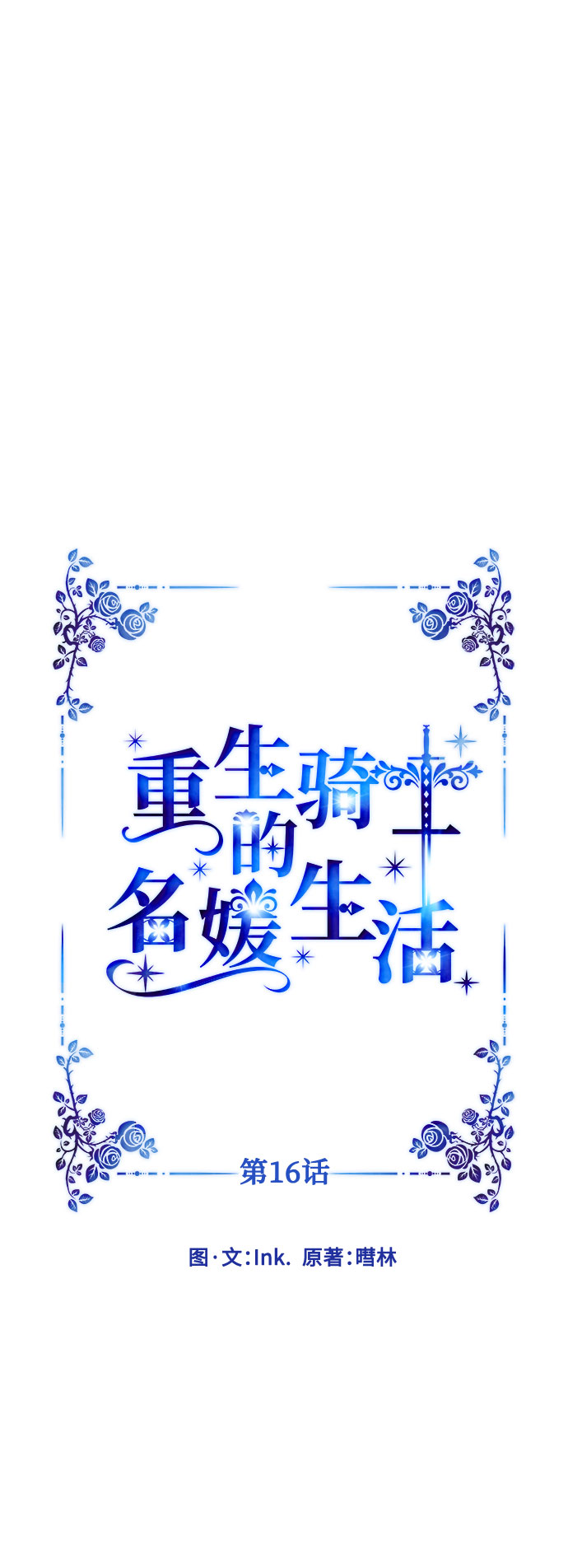 第16话 奇怪的邀请8