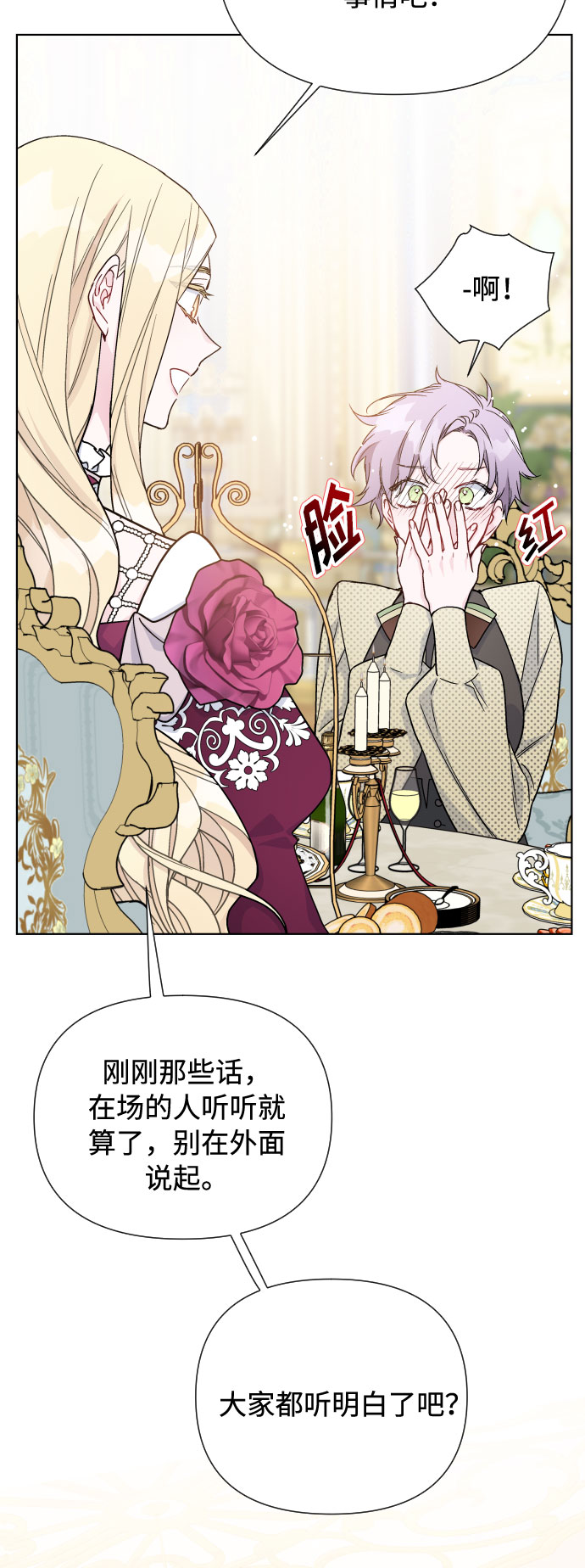 第41话 名媛们的茶话会（1）9