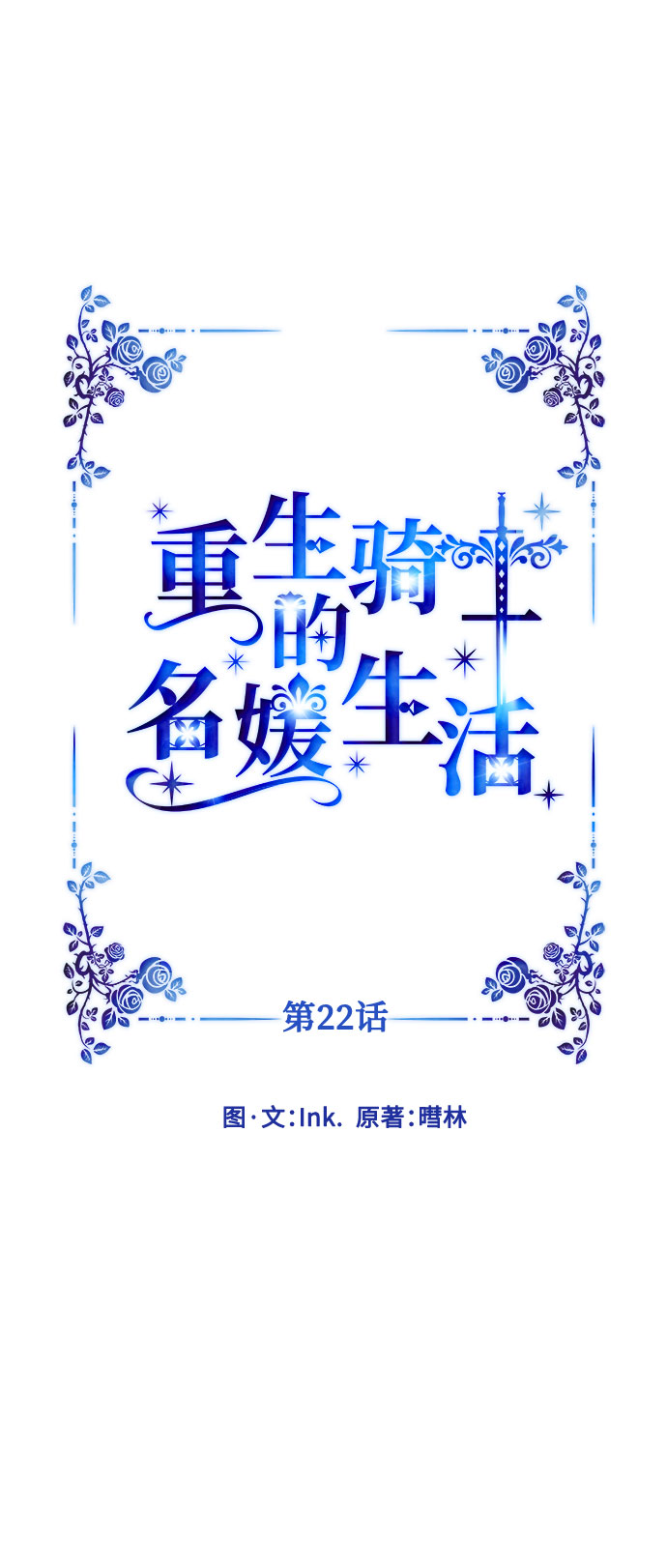 第22话 名媛和骑士们18
