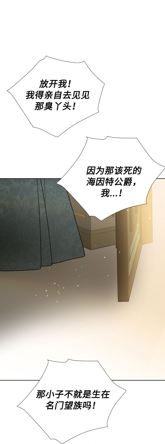 第48话 名媛的嫉妒（1）3