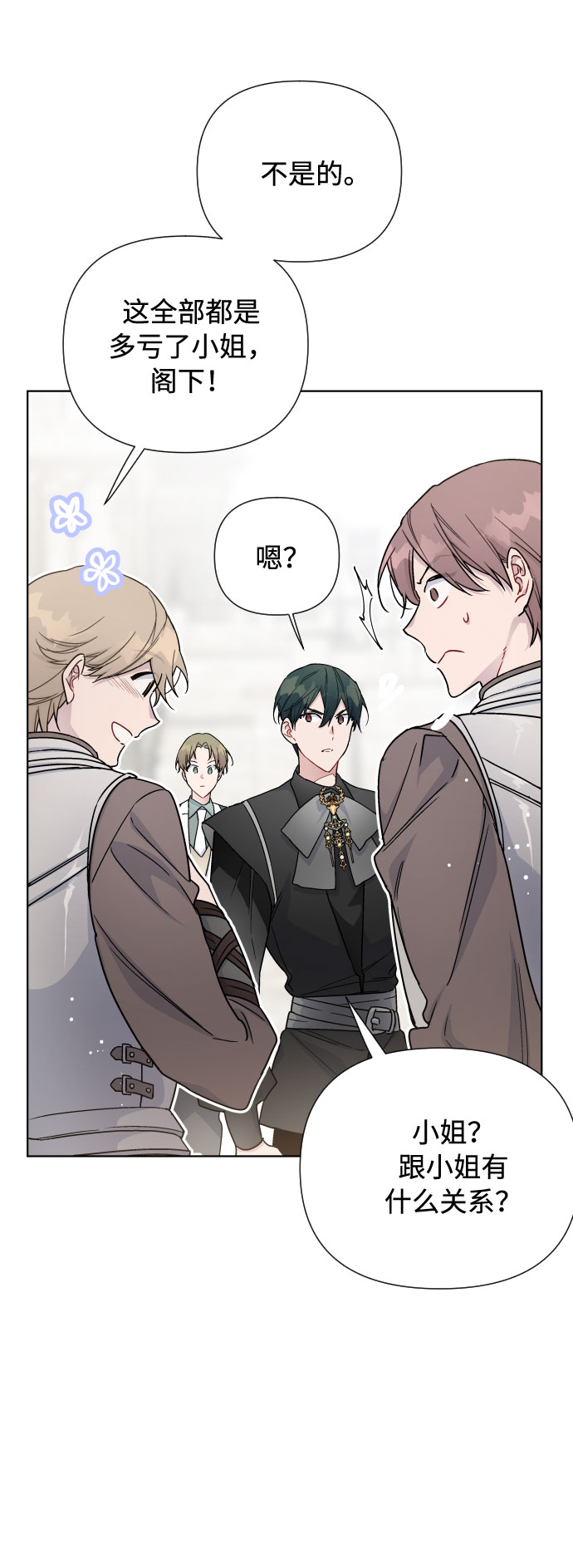第38话 值得信赖的未婚夫28