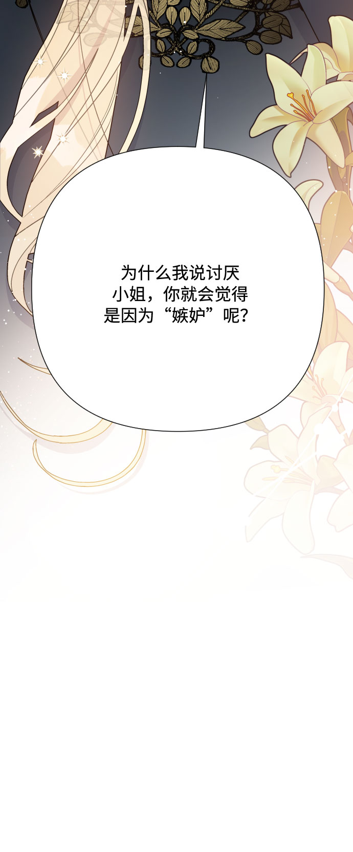 第49话 名媛的嫉妒（2）5