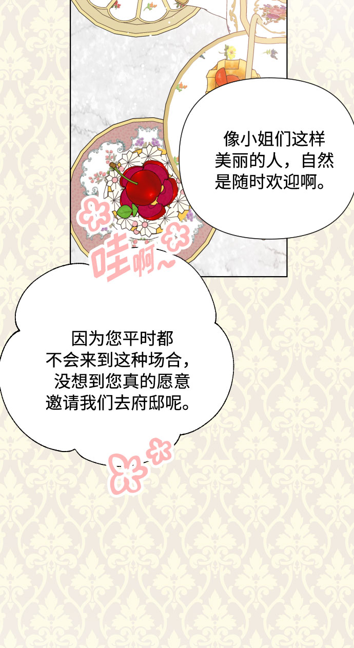 第43话 名媛们的茶话会（3）58