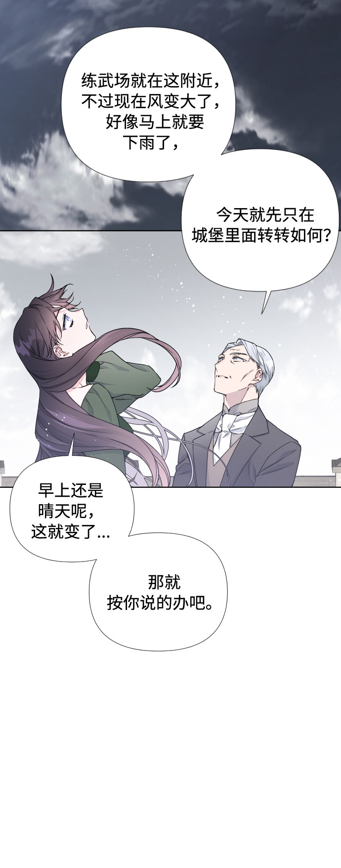 第25话 艾登伯爵家的悲剧（2）24