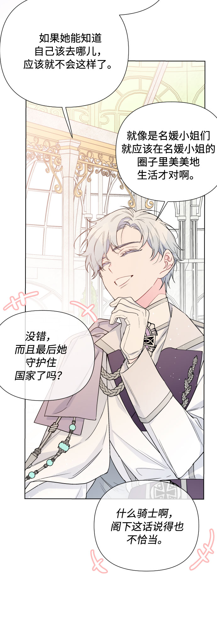 第44话 名媛们的茶话会（4）3