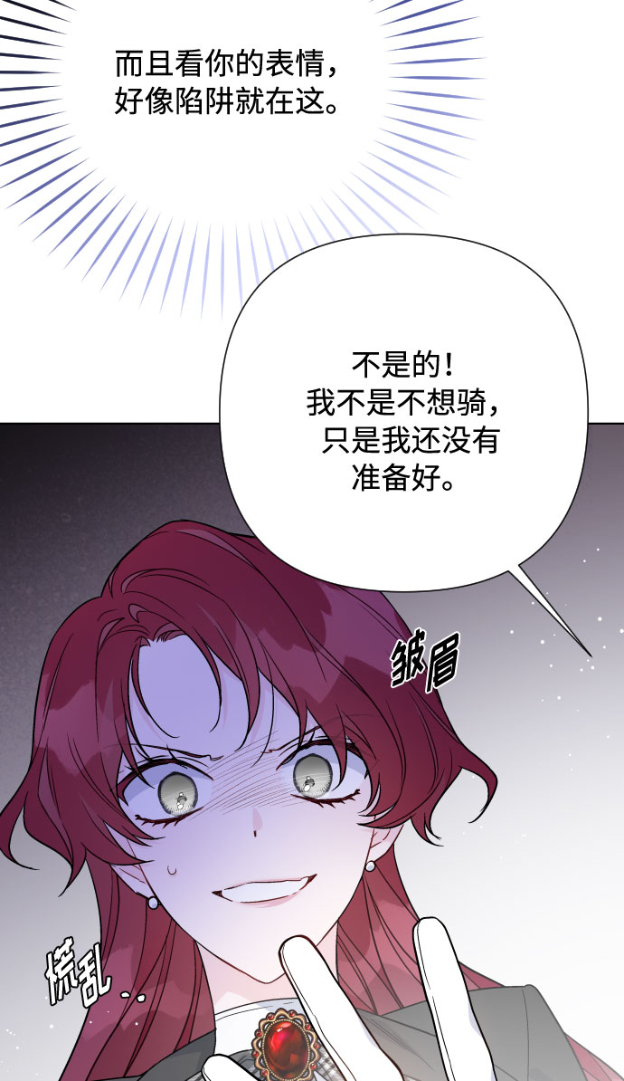 第60话 博埃伦骑马会（3）80