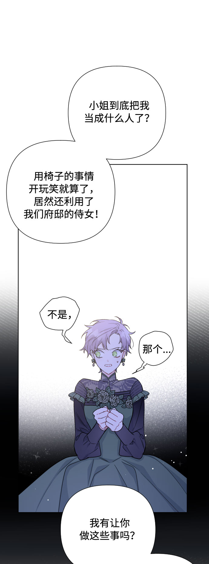 第46话 直觉8