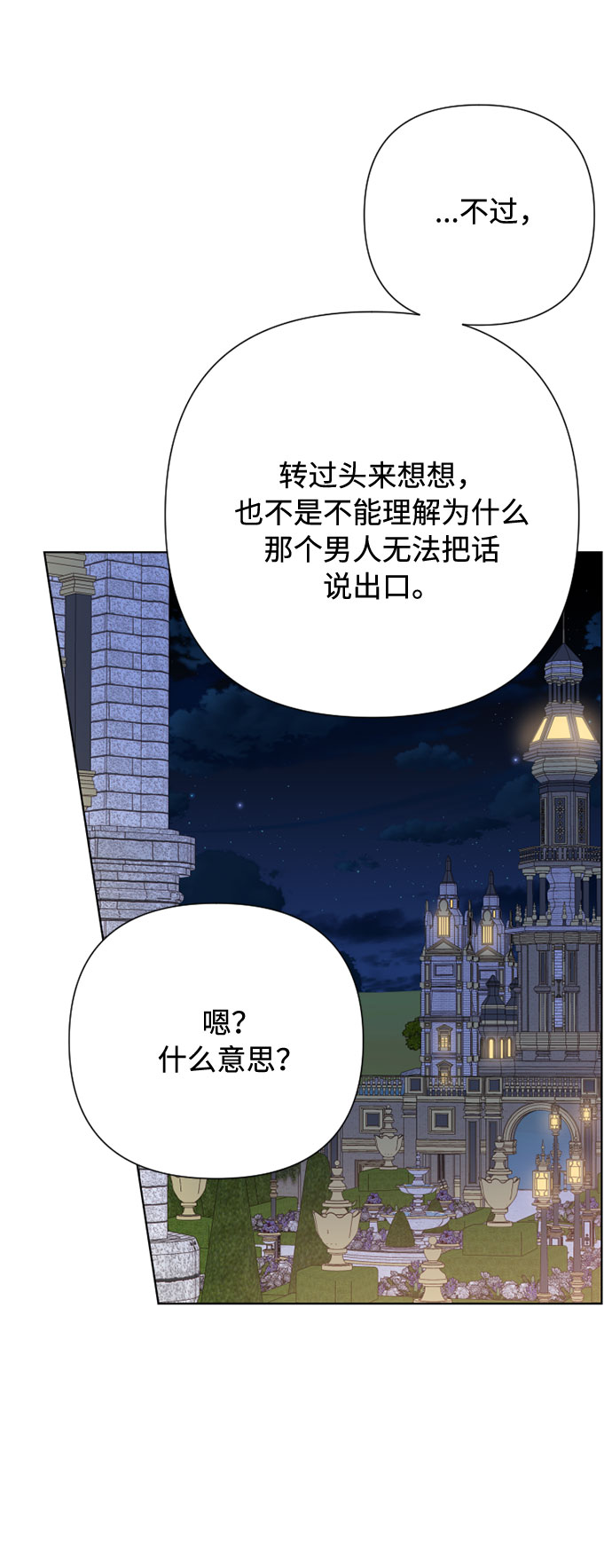 第66话 晚间散步53