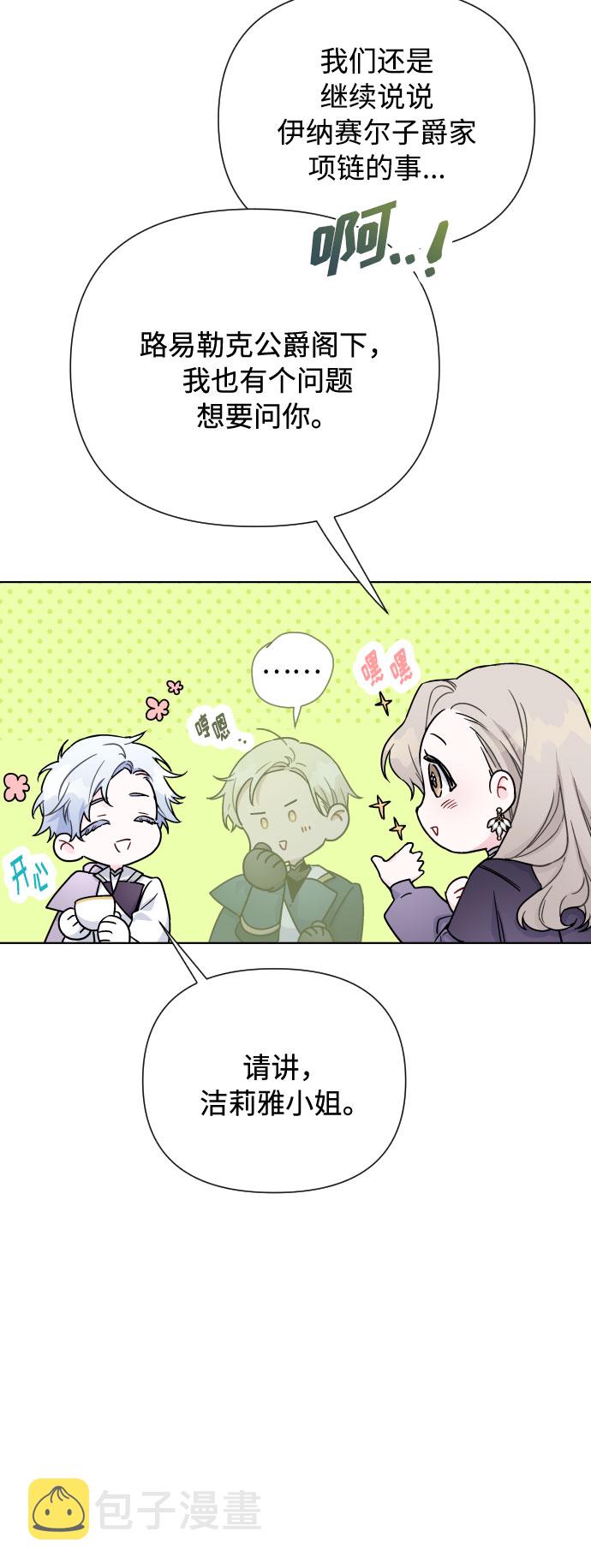 第43话 名媛们的茶话会（3）42