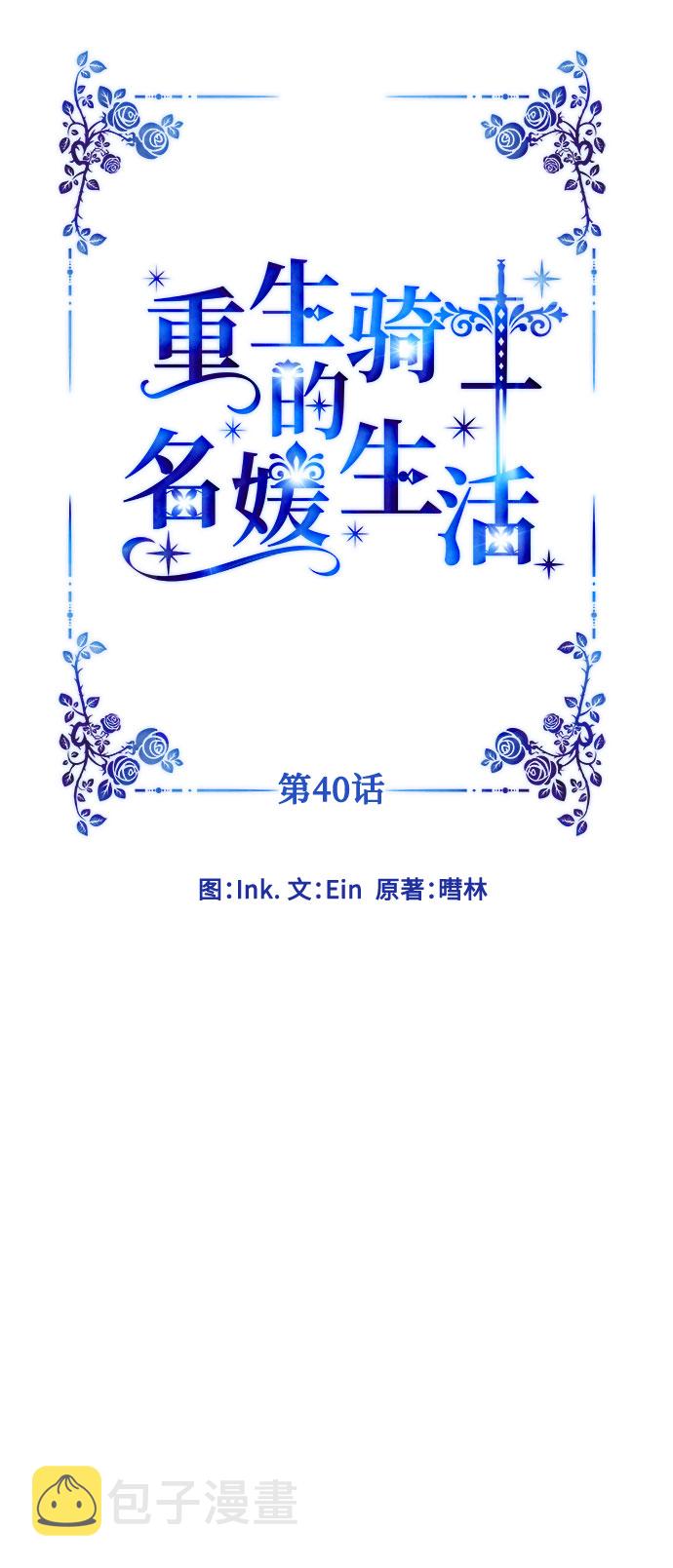 第40话 勇气和礼貌24