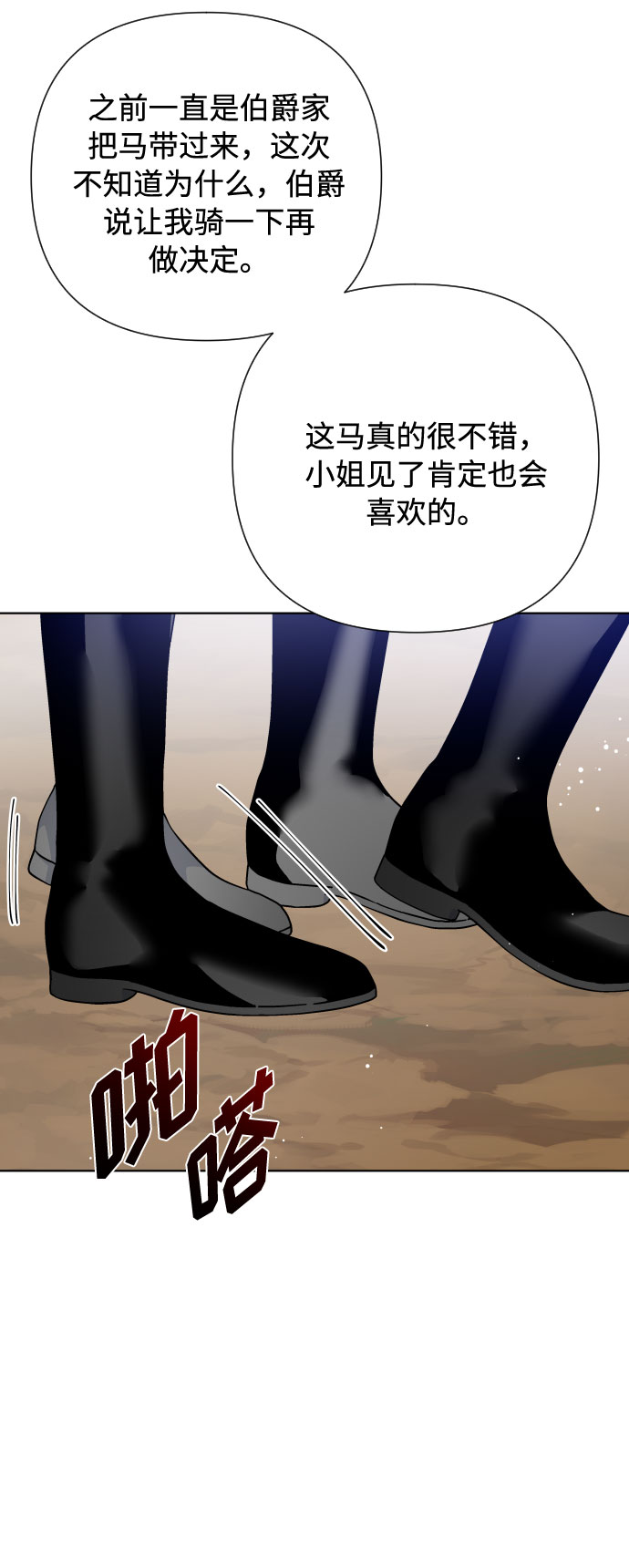 第61话 博埃伦骑马会（4）14