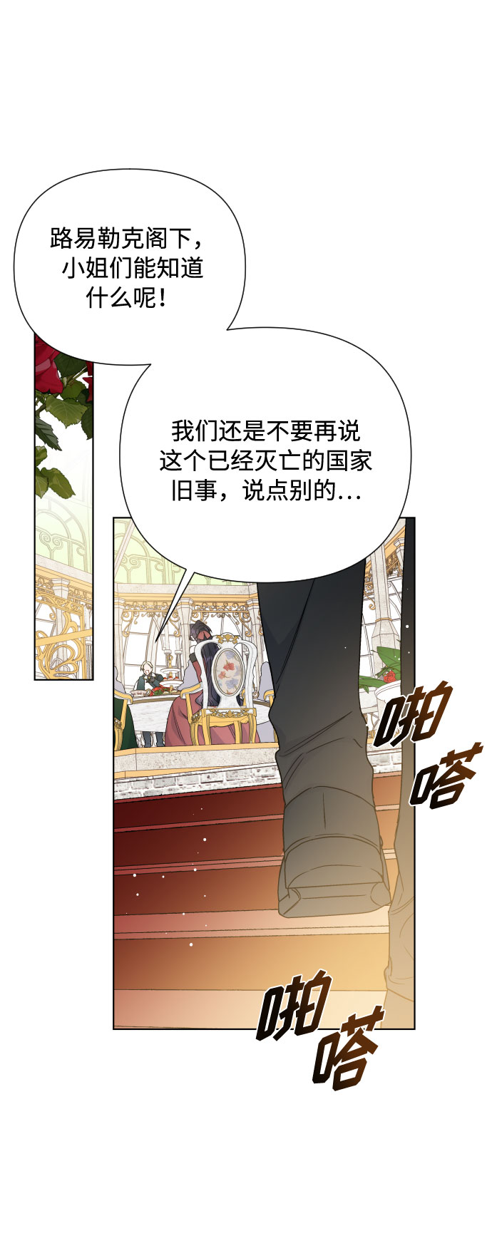 第44话 名媛们的茶话会（4）28