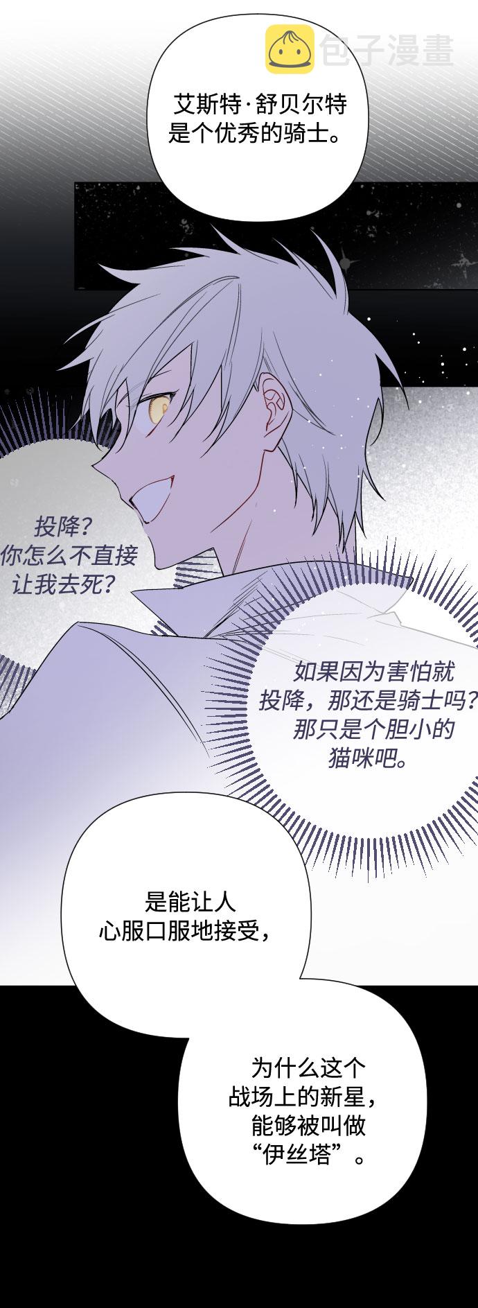 第45话 愚蠢的骑士，优秀的骑士52