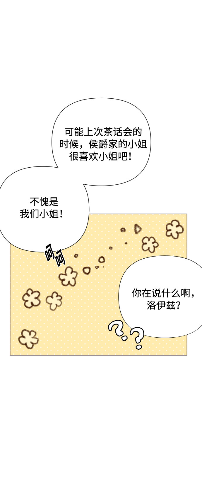 第47话 某个冬夜的事36