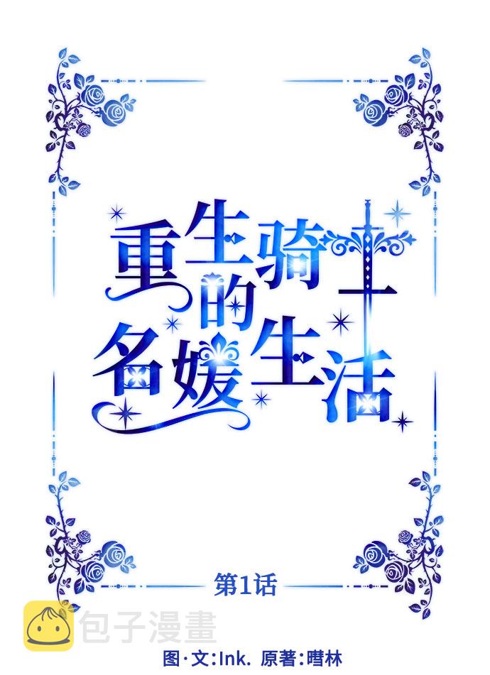 第1话 骑士变名媛55
