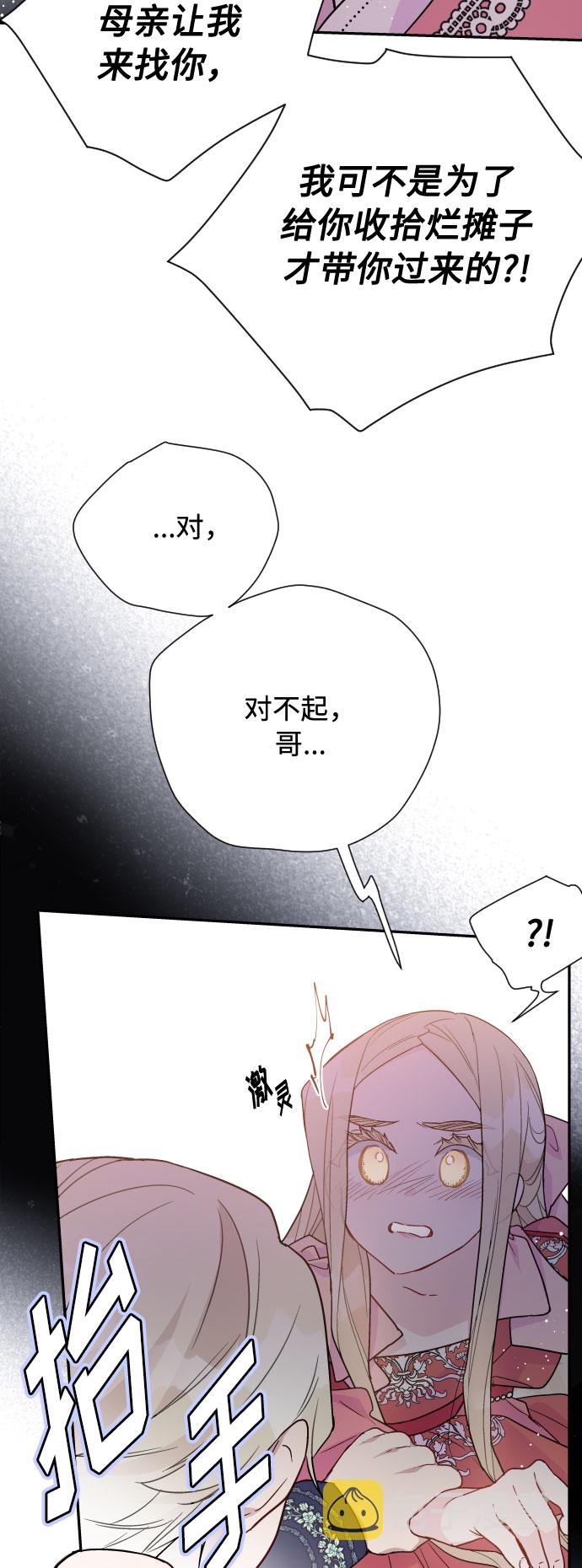 第49话 名媛的嫉妒（2）53