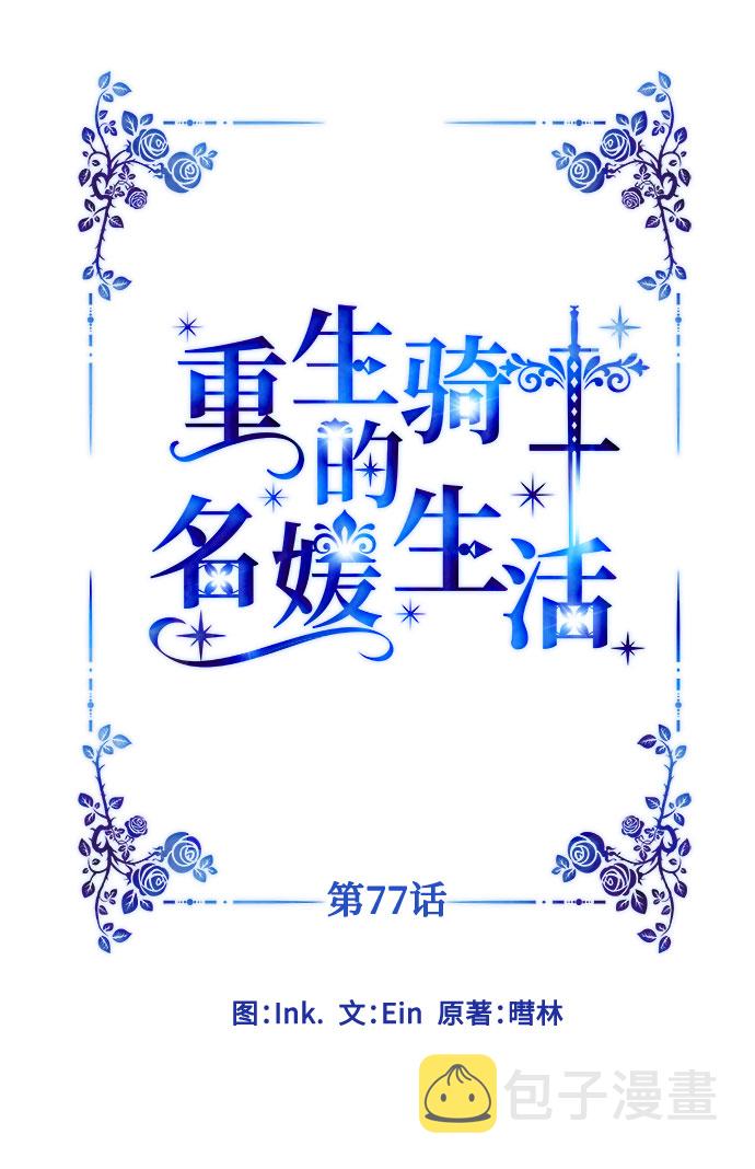 第77话 名媛的宿命11