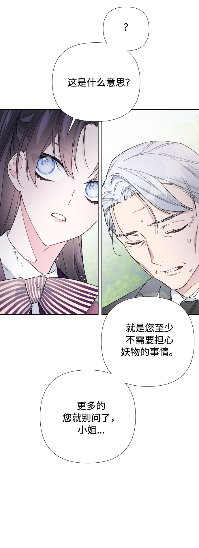 第31话 非自愿同盟（1）8
