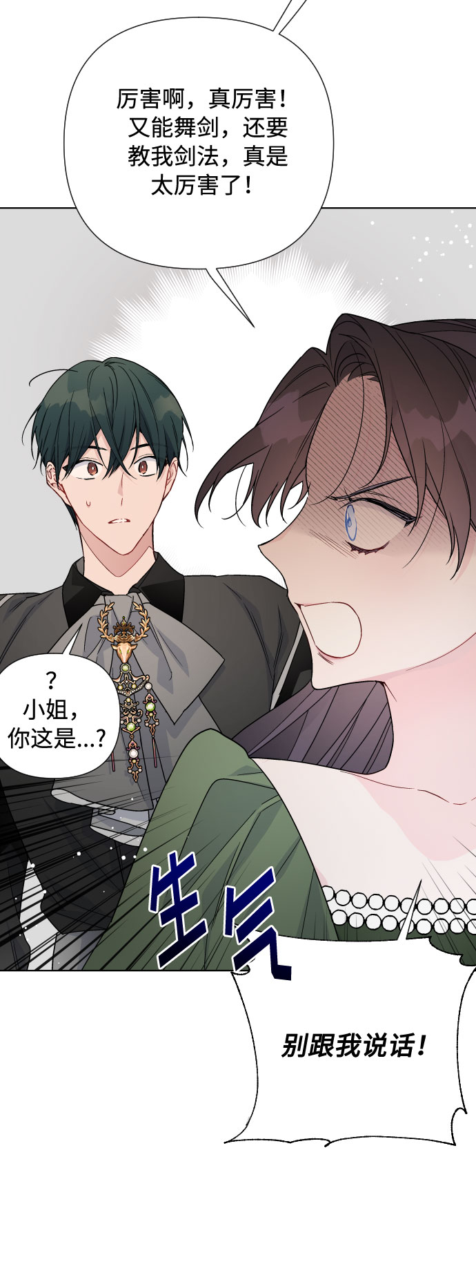 第38话 值得信赖的未婚夫18