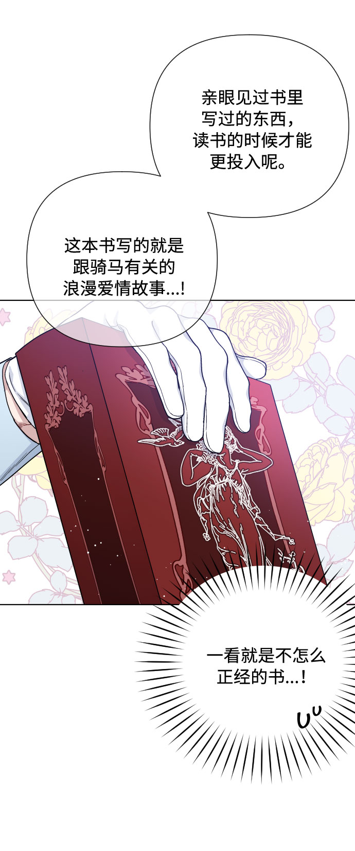 第58话 博埃伦骑马会（1）7