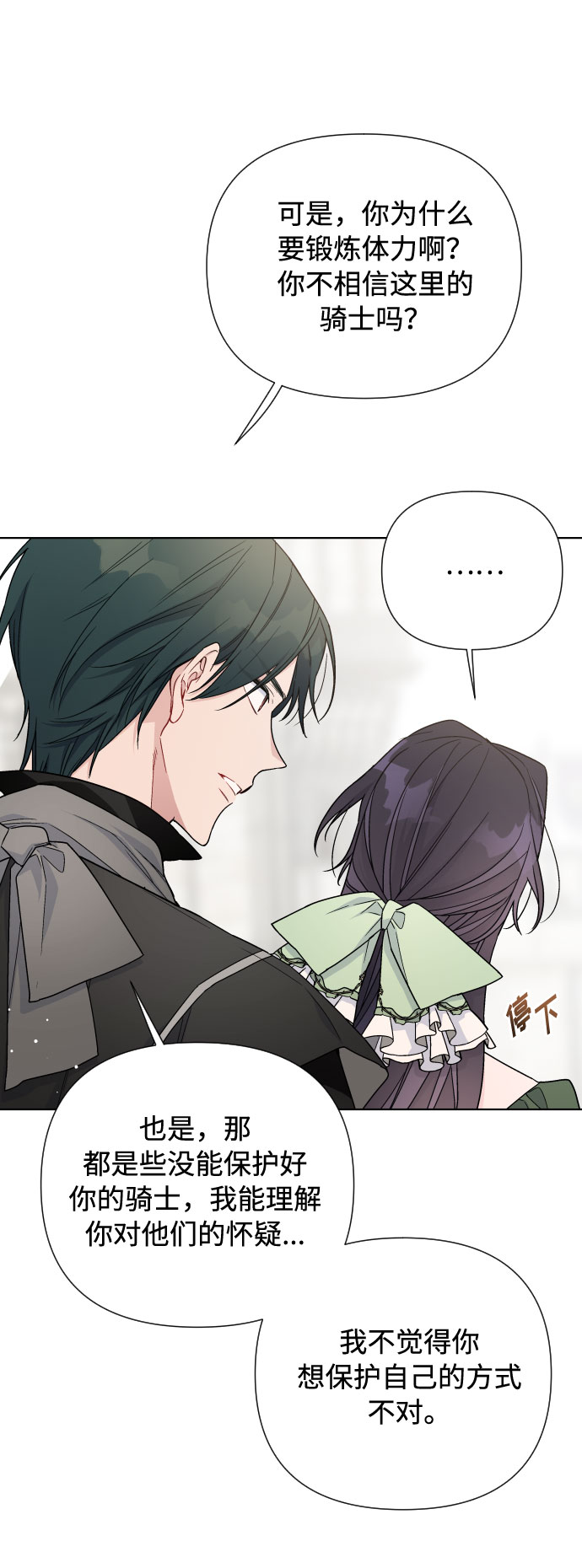 第38话 值得信赖的未婚夫15