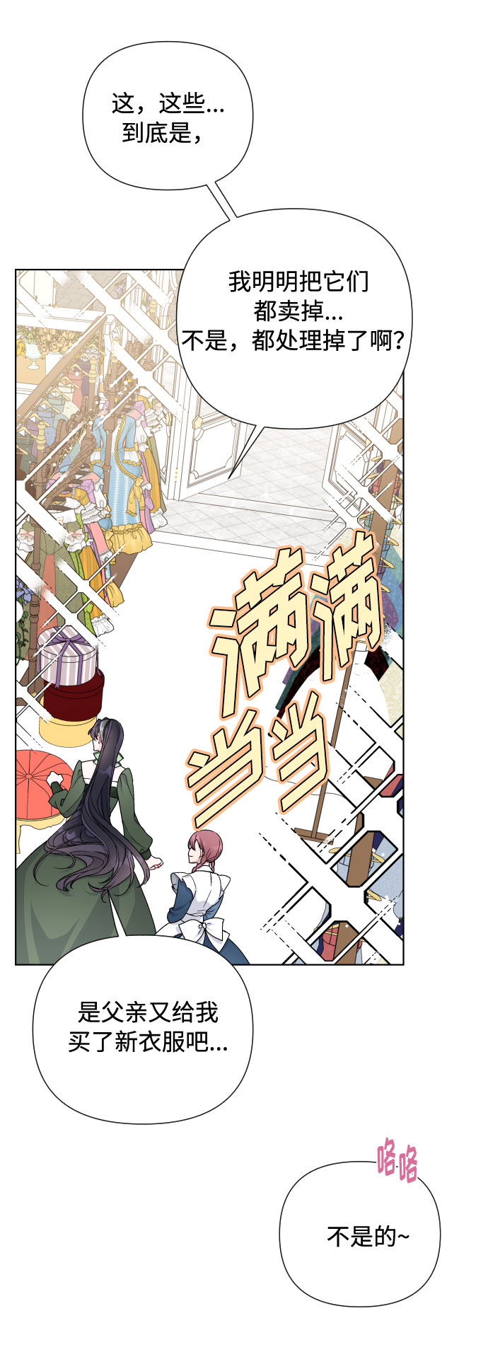 第39话 礼服的价值21