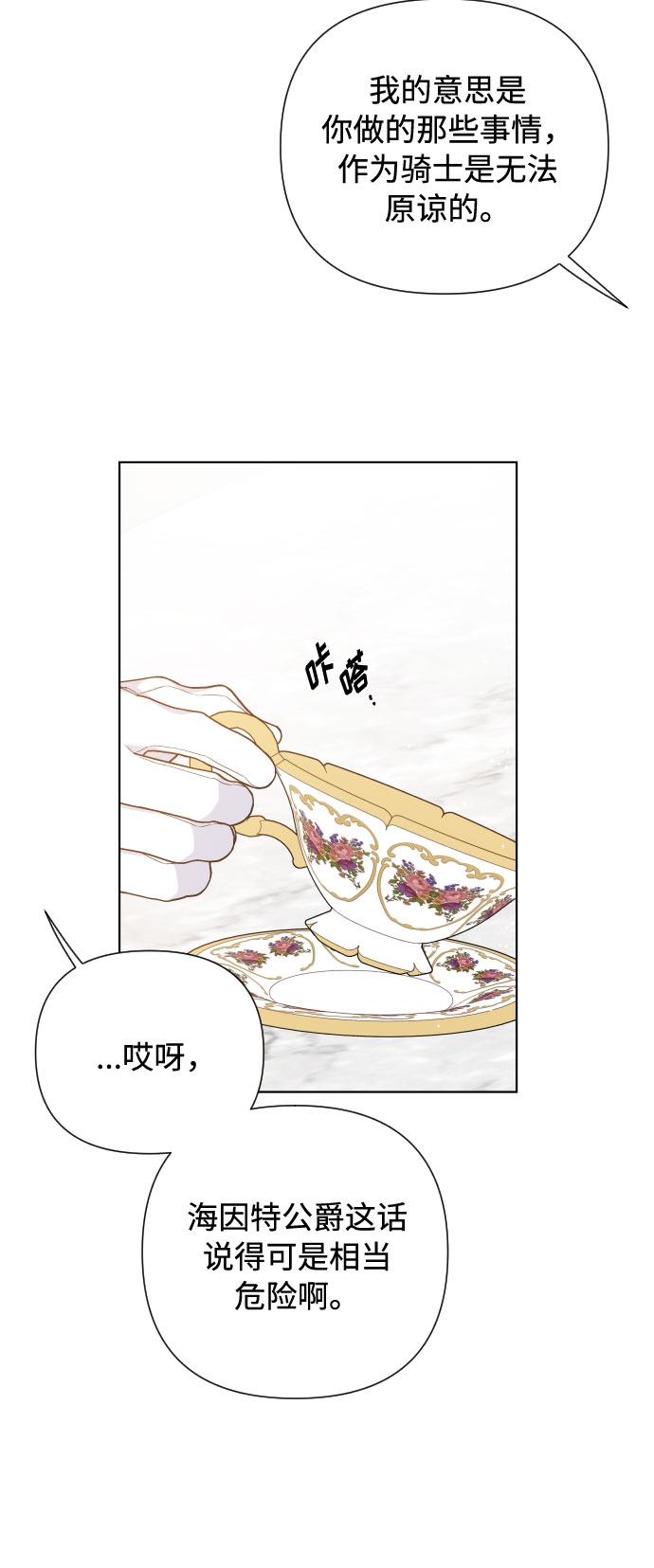 第44话 名媛们的茶话会（4）60