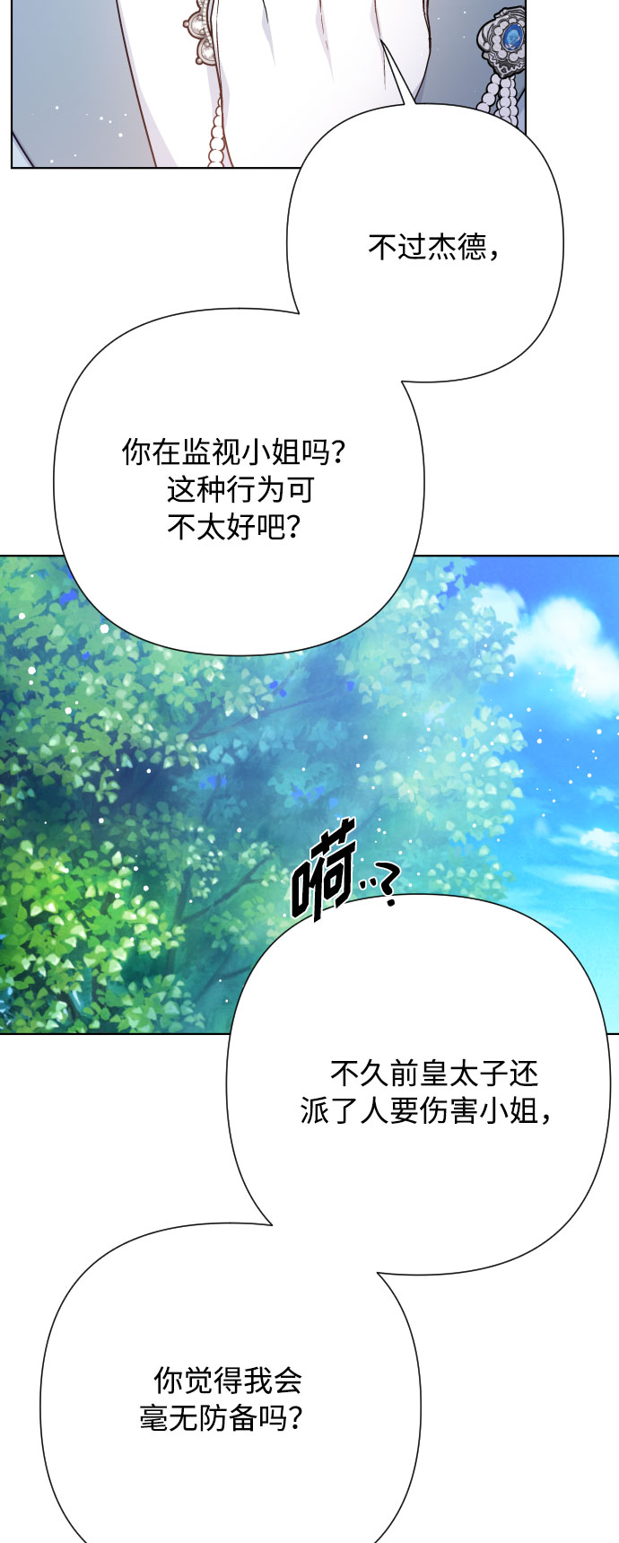 第60话 博埃伦骑马会（3）6