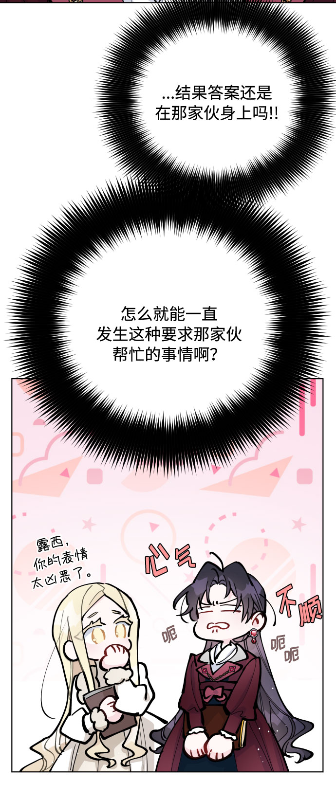 第55话 愤怒与苦恼37