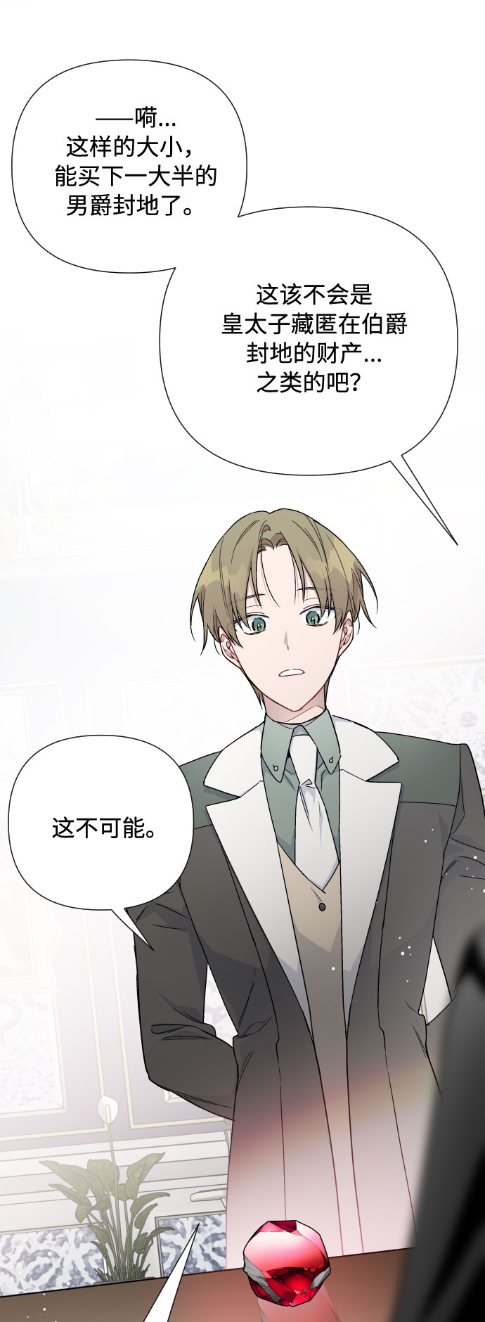 第41话 名媛们的茶话会（1）30
