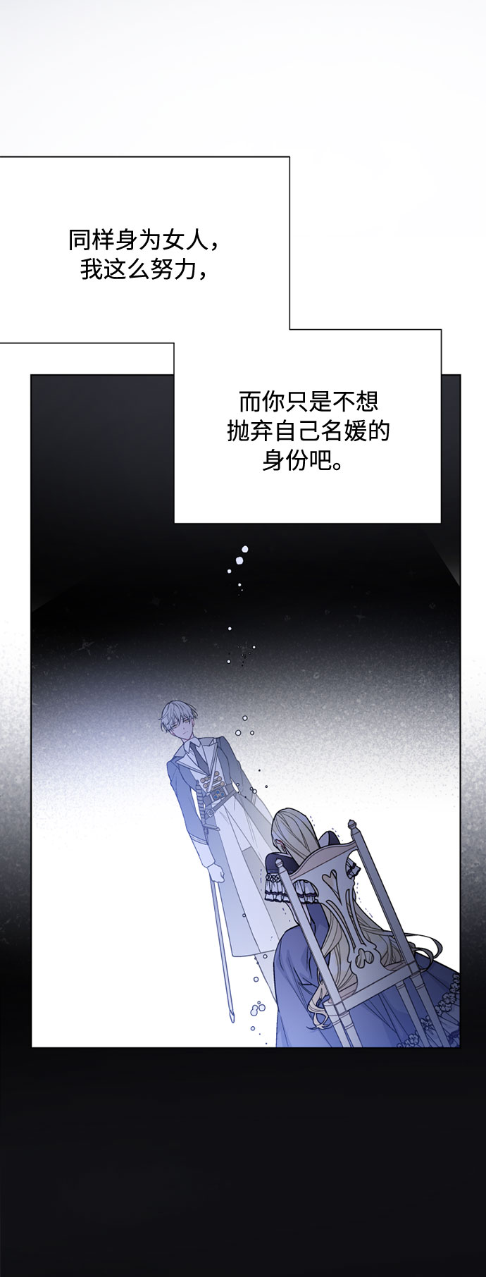 第75话 我的朋友，其他人眼里的名媛45
