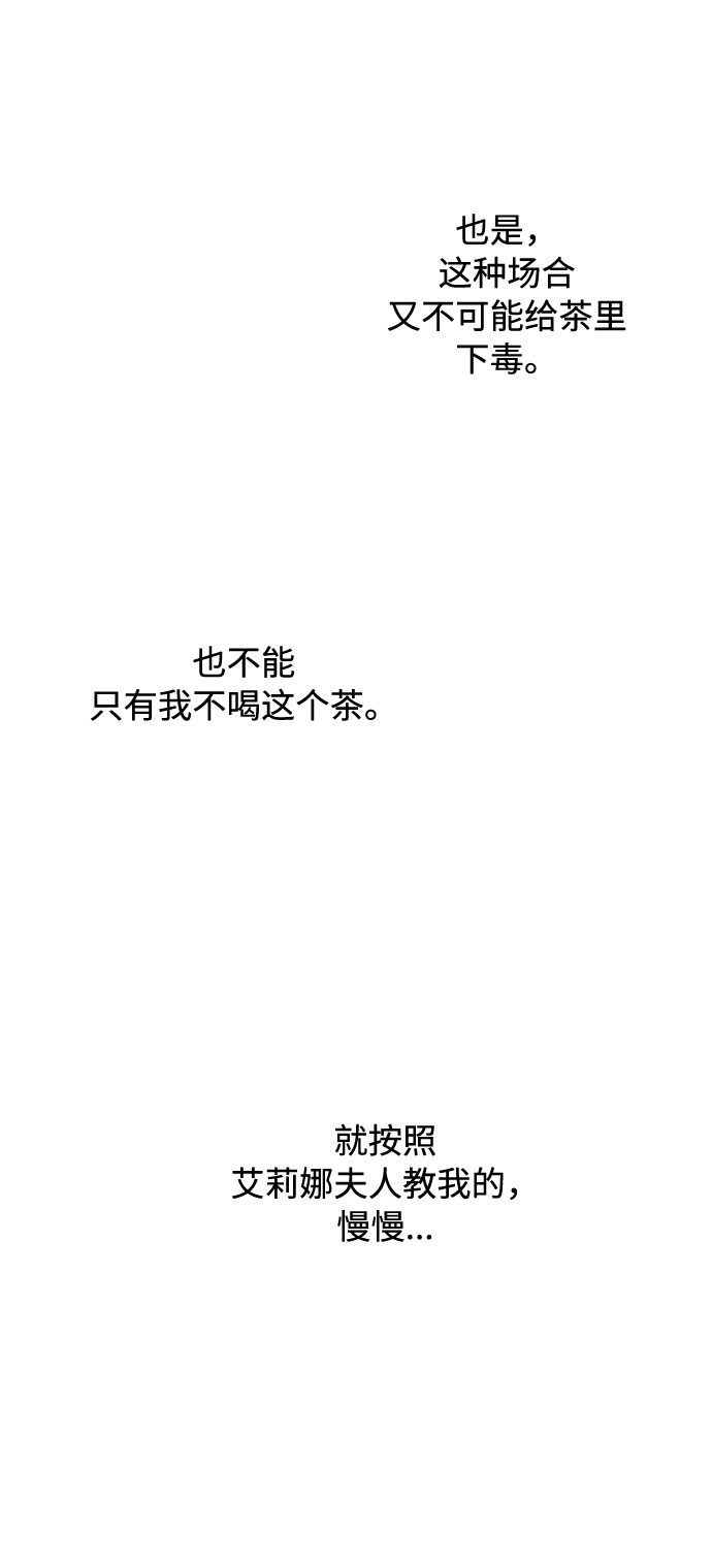 第42话 名媛们的茶话会（2）64