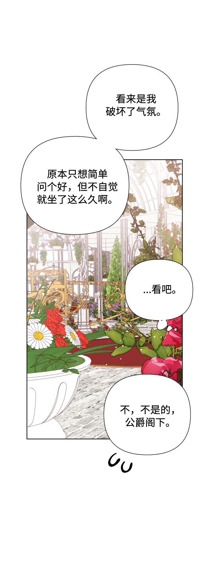第45话 愚蠢的骑士，优秀的骑士14