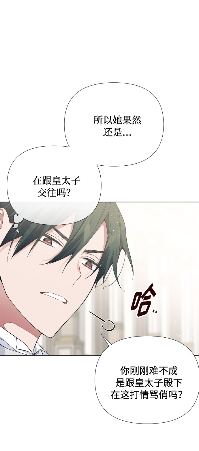 第16话 奇怪的邀请3