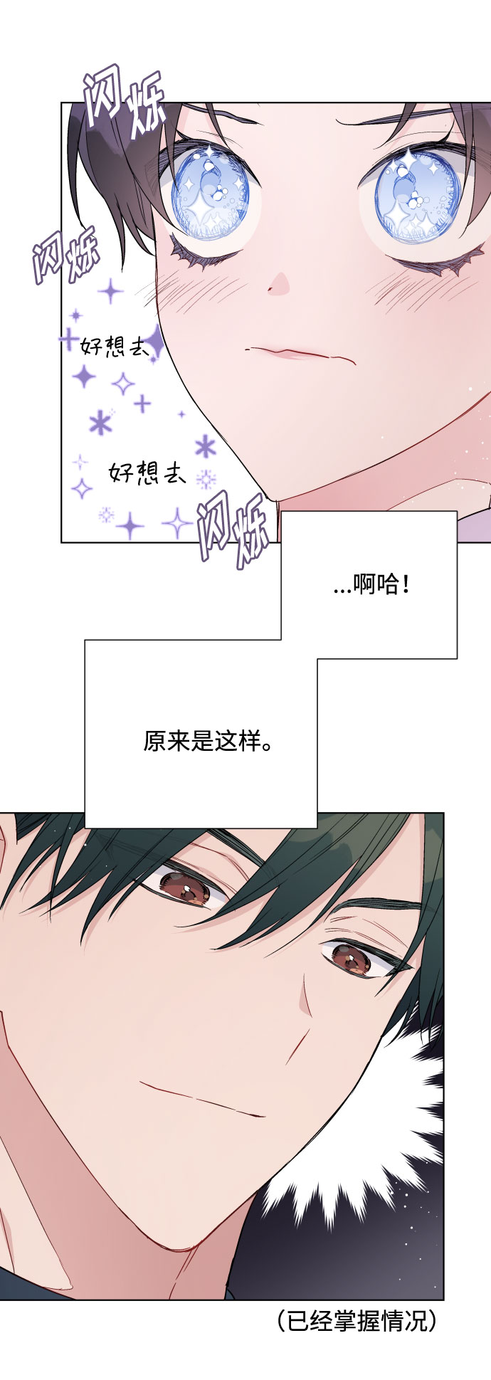 第56话 温柔地求人的办法17