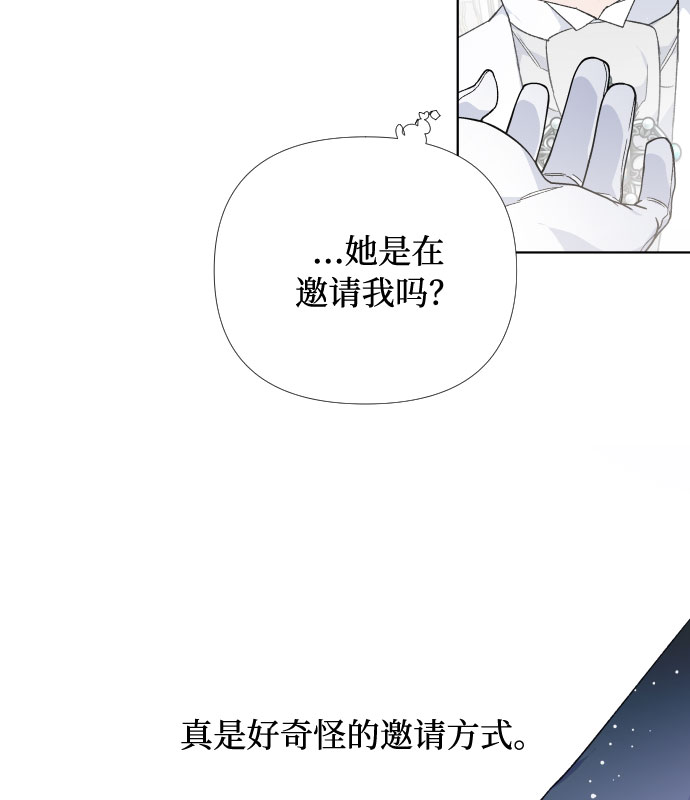 第16话 奇怪的邀请23