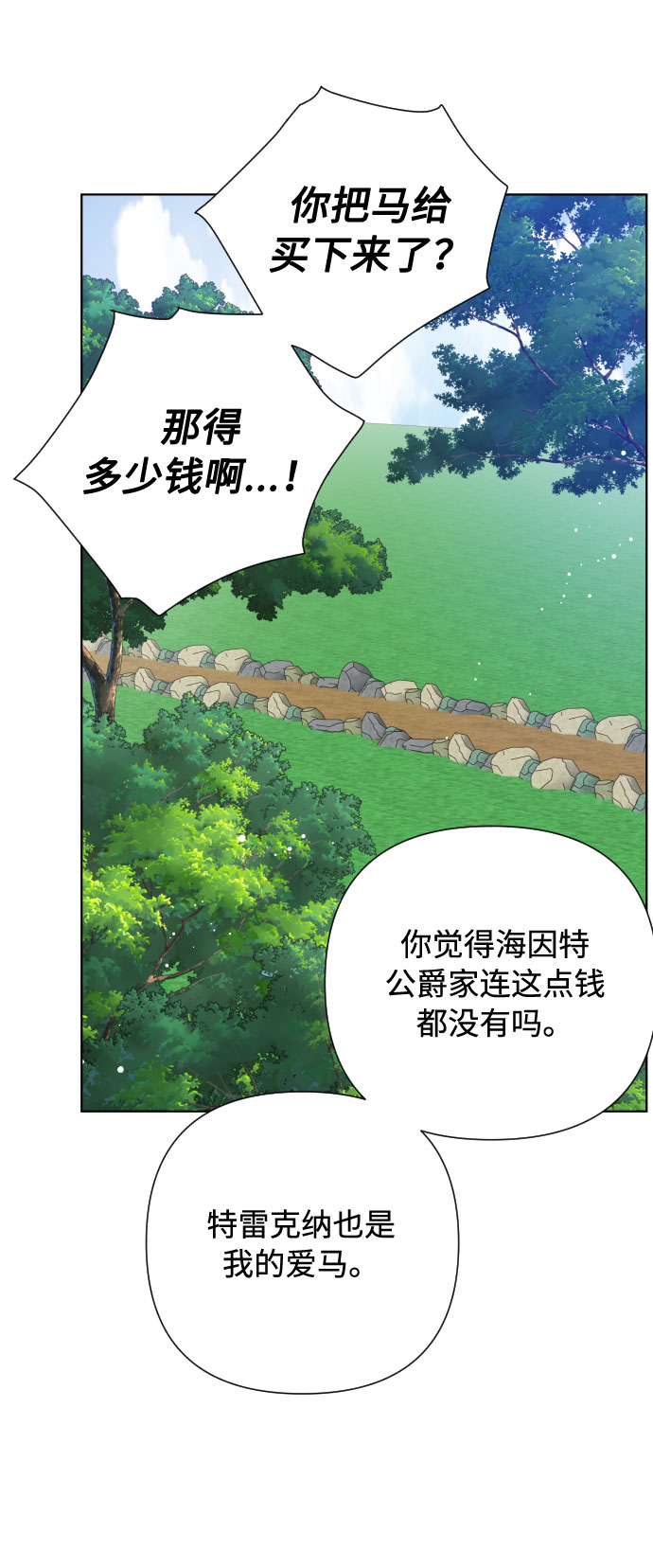 第61话 博埃伦骑马会（4）13