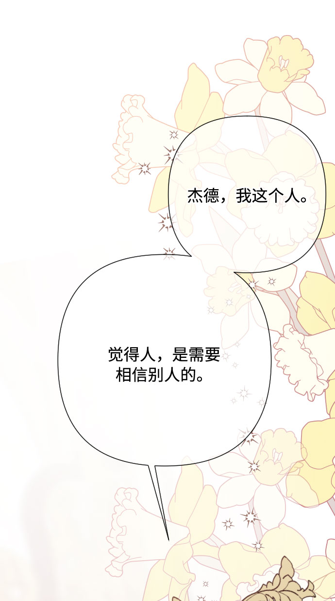 第64话 相信别人20