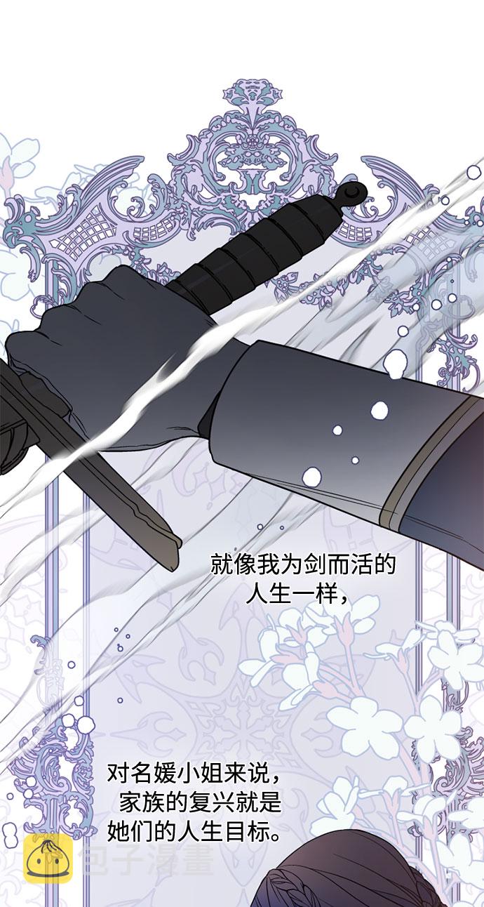 第75话 我的朋友，其他人眼里的名媛49